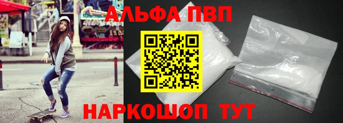 Alpha-PVP мука  Alpha-PVP  Alpha-PVP СК КРИС  Сызрань  где можно купить наркотик  Вход с VPN 