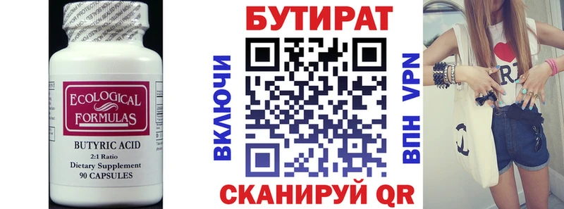 Бутират оксибутират  как найти закладки  Сызрань 