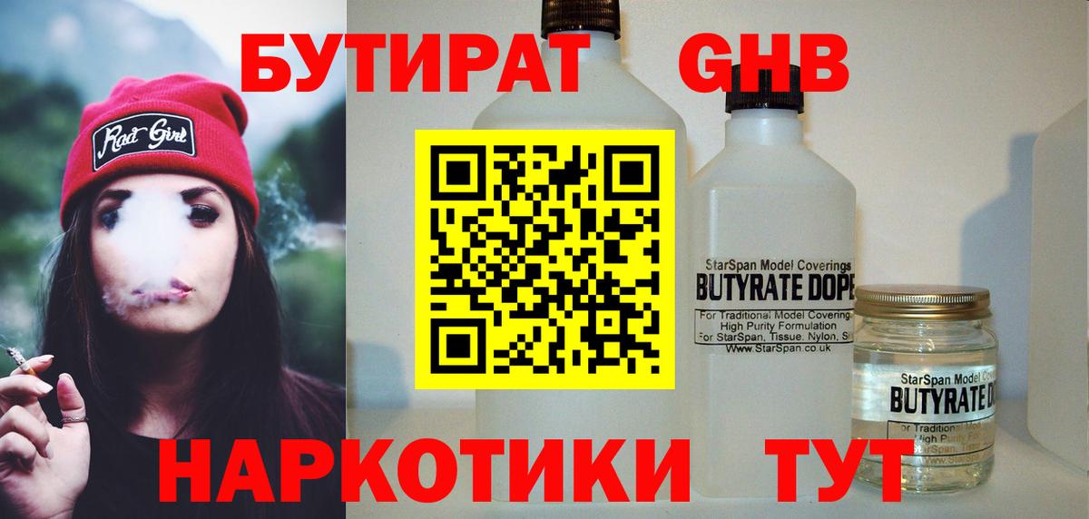 Бутират бутандиол Сызрань