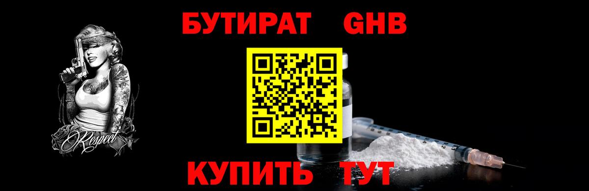 Бутират жидкий экстази  Вход с VPN  Сызрань 