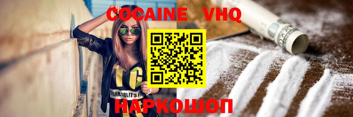 КОКАИН VHQ Сызрань