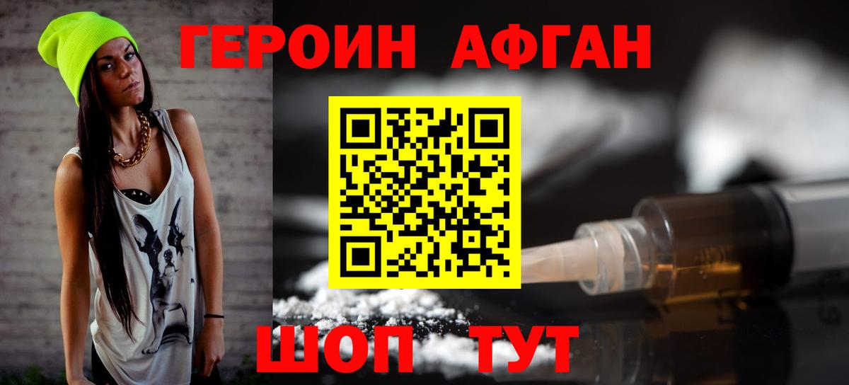 ГЕРОИН Афган Сызрань