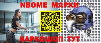 марки nbome Малгобек