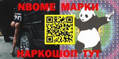 марки nbome Малгобек