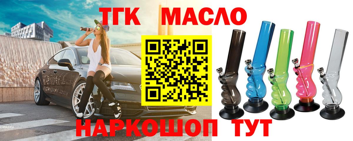 Сызрань  Дистиллят ТГК вейп с тгк  Вход с VPN  ТГК концентрат 